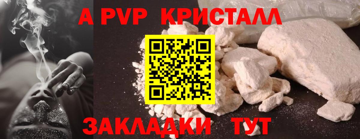 A-PVP  A-PVP VHQ  Вход с VPN  Каспийск 