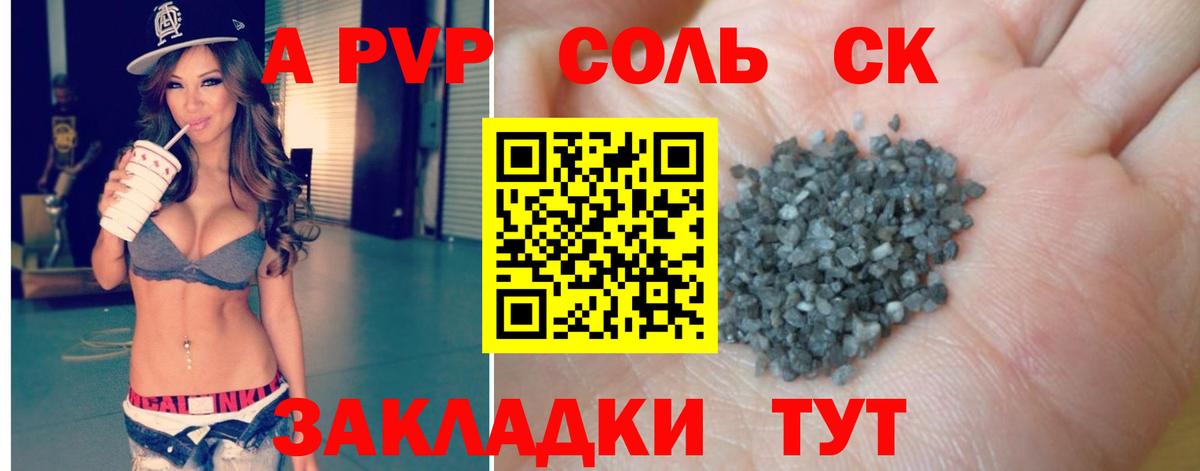 Альфа ПВП кристаллы Каспийск