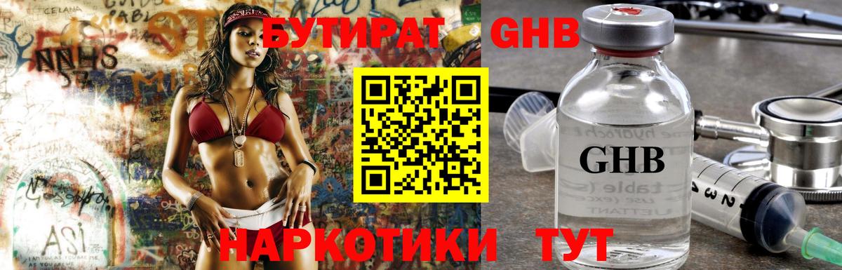 Каспийск  Бутират  Вход с VPN  Бутират 99% 