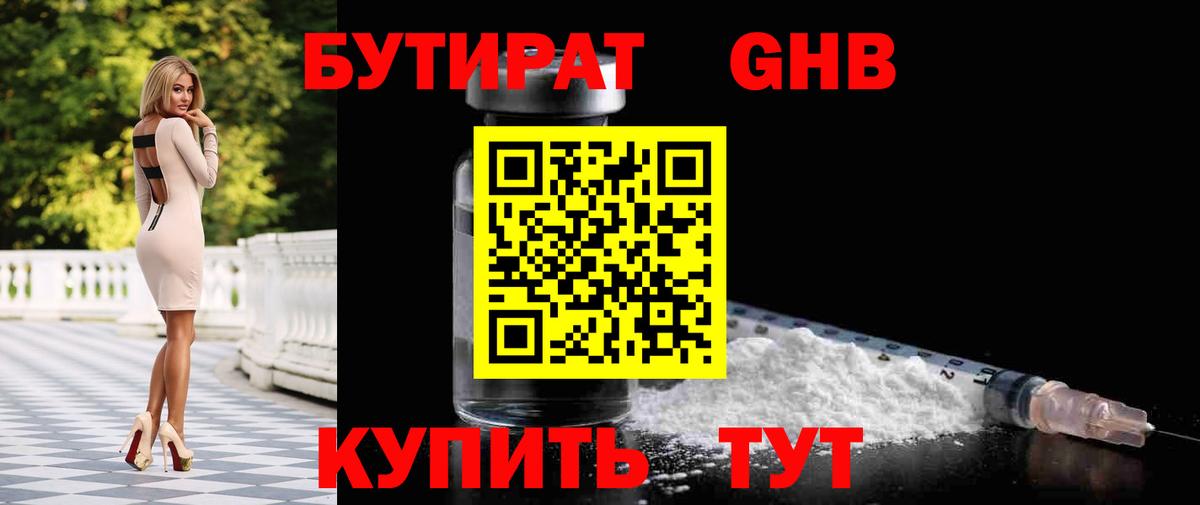 БУТИРАТ BDO Каспийск