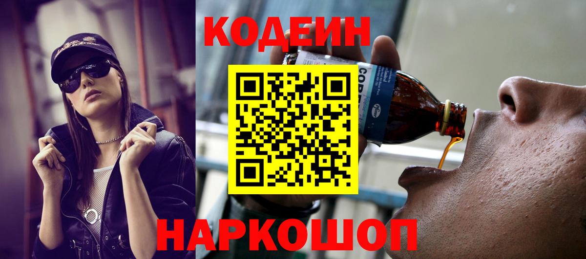 Codein напиток Lean (лин)  Кодеин напиток Lean (лин)  Каспийск  Вход с VPN 